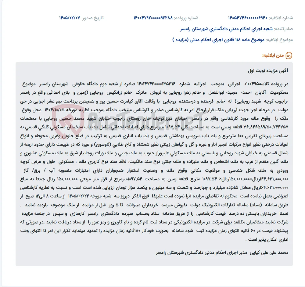 موضوع ماده 118 قانون اجرای احکام مدنی (مزایده )
