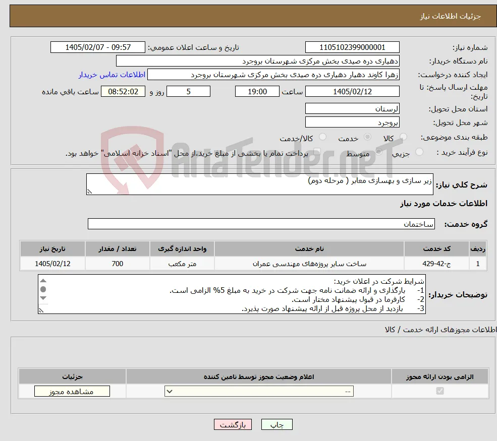 نیاز خدمات-زیر سازی و بهسازی معابر ( مرحله دوم)