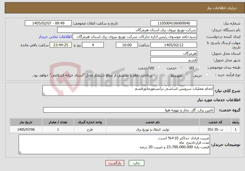 نیاز خدمات-انجام عملیات سرویس اساسی ترانسفورماتورقشم