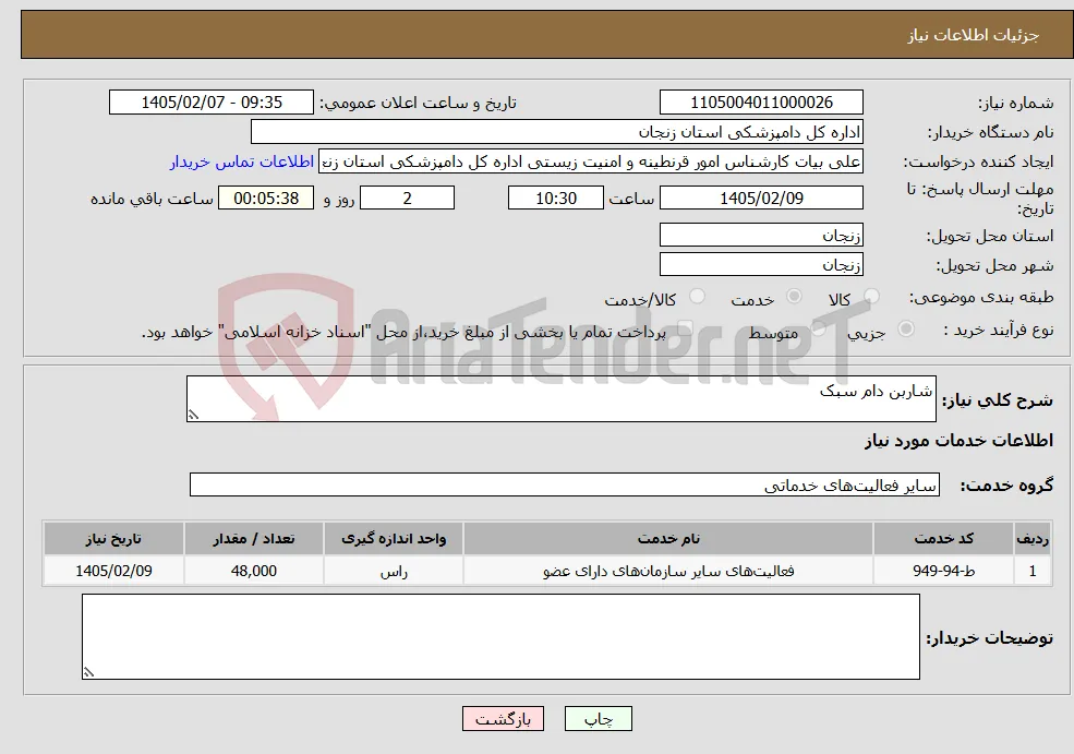نیاز خدمات-شاربن دام سبک