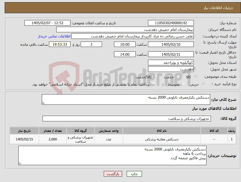 نیاز کالا-دستکش یکبارمصرف نایلونی 2000 بسته