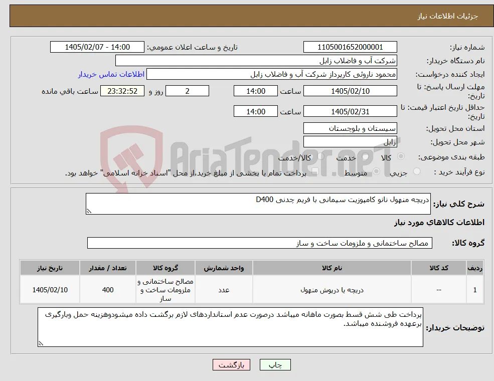 نیاز کالا-دریچه منهول نانو کامپوزیت سیمانی با فریم چدنی D400