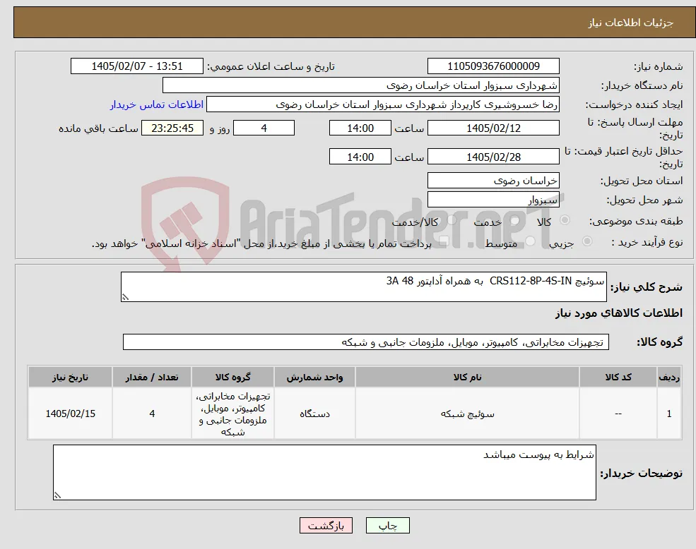 نیاز کالا-سوئیچ CRS112-8P-4S-IN به همراه آداپتور 48 3A