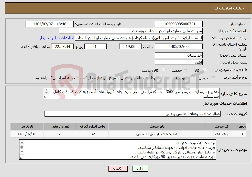 نیاز خدمات-تعمیر و بازسازی سرسیلندر cat 3500 ، کفتراشی ، بازسازی جای فیرول های آب، تهیه کیت گسکت کامل سرسیلندر تهیه و نصب کلیه قطعات سرسیلندر برند Cat باشد.