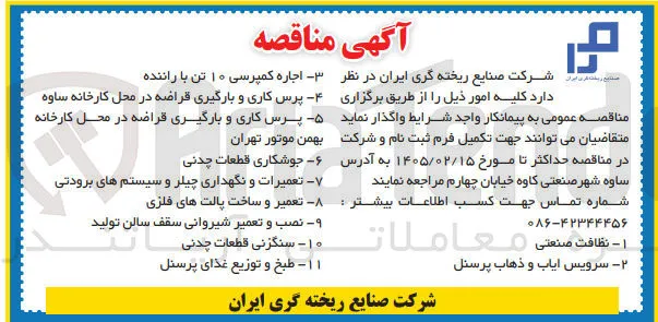 جوشکاری قطعات چدنی