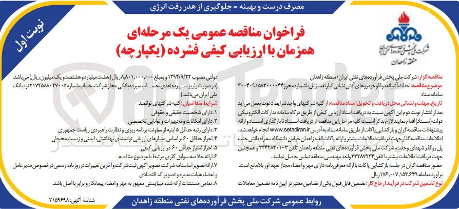 احداث آشیانه دو قلو خودروهای آتش نشانی