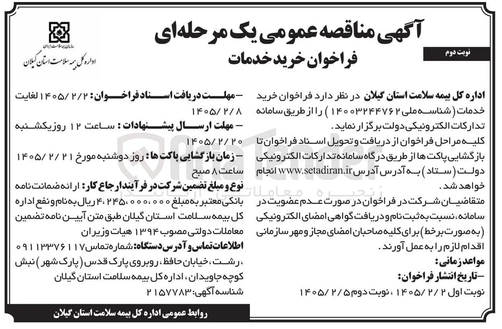 خرید خدمات