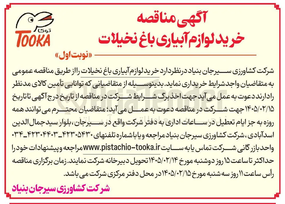 خرید لوازم آبیاری باغ نخلیات 