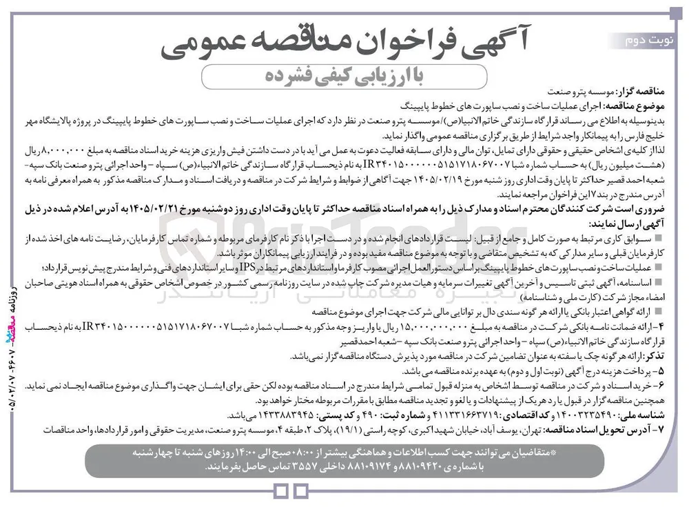 اجرای عملیات ساخت و نصب ساپورت های خطوط پایپینگ 