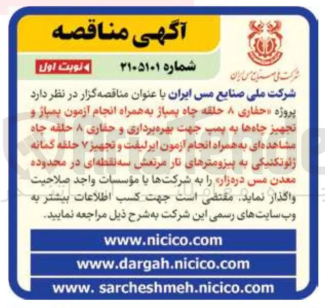 حفاری ۸ حلقه چاه بمباز به همراه انجام آزمون بمباز و تجهیز چاه ها به پمپ جهت بهره برداری و حفاری ۸ حلقه جاه مشاهده ای به همراه انجام آزمون ایرلیفت و تجهیز ۷ حلقه گمانه ژئوتکنیکی به پیزومترهای تار مرتعش سه نقطه ای