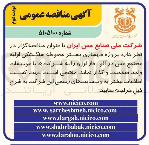 پروژه بهسازی بستر محوطه سنگ شکن اولیه 