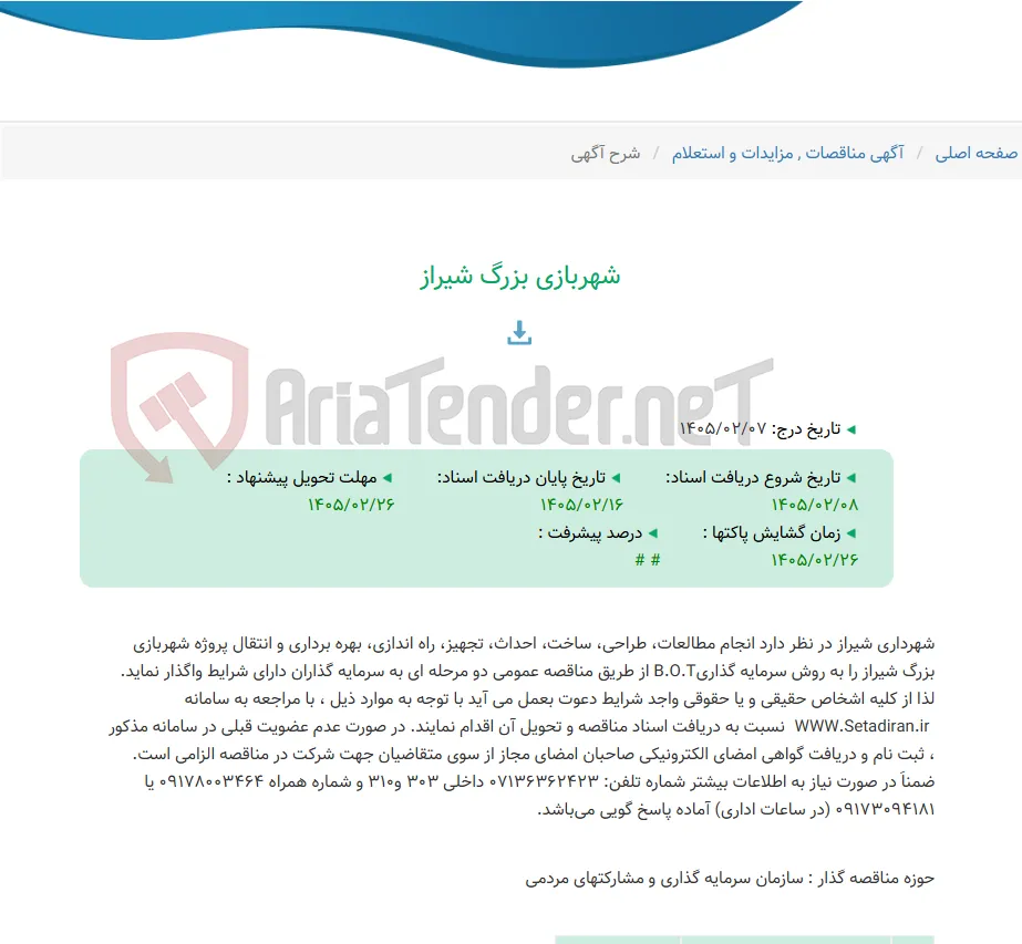 شهربازی بزرگ شیراز