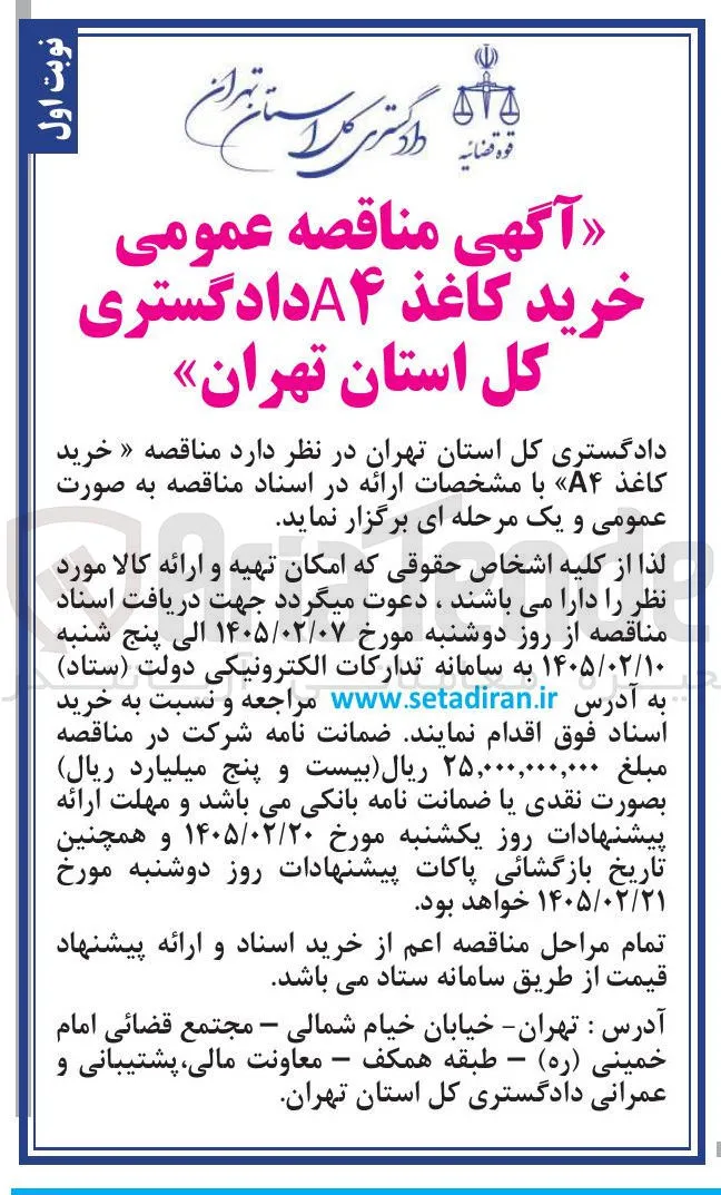 خرید کاغذ A4 