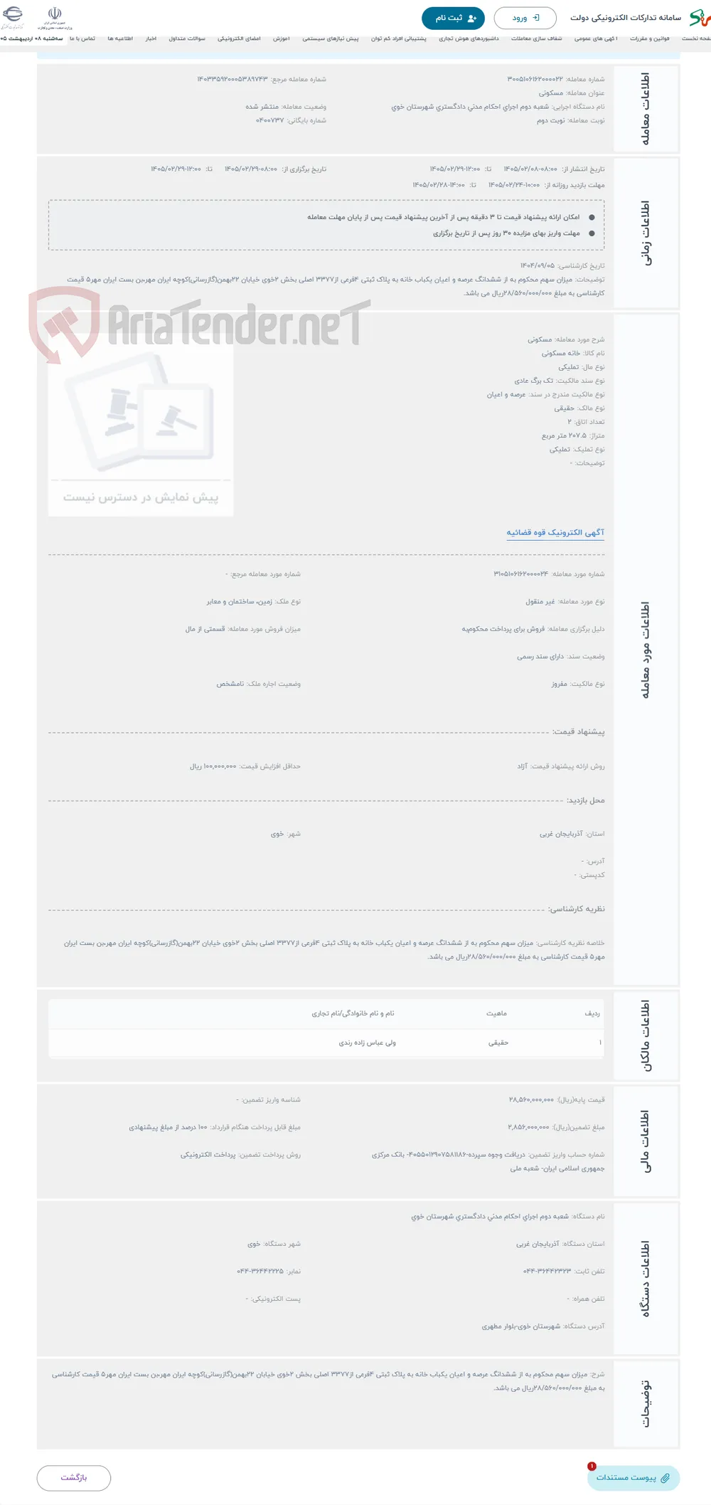 حراج مسکونی