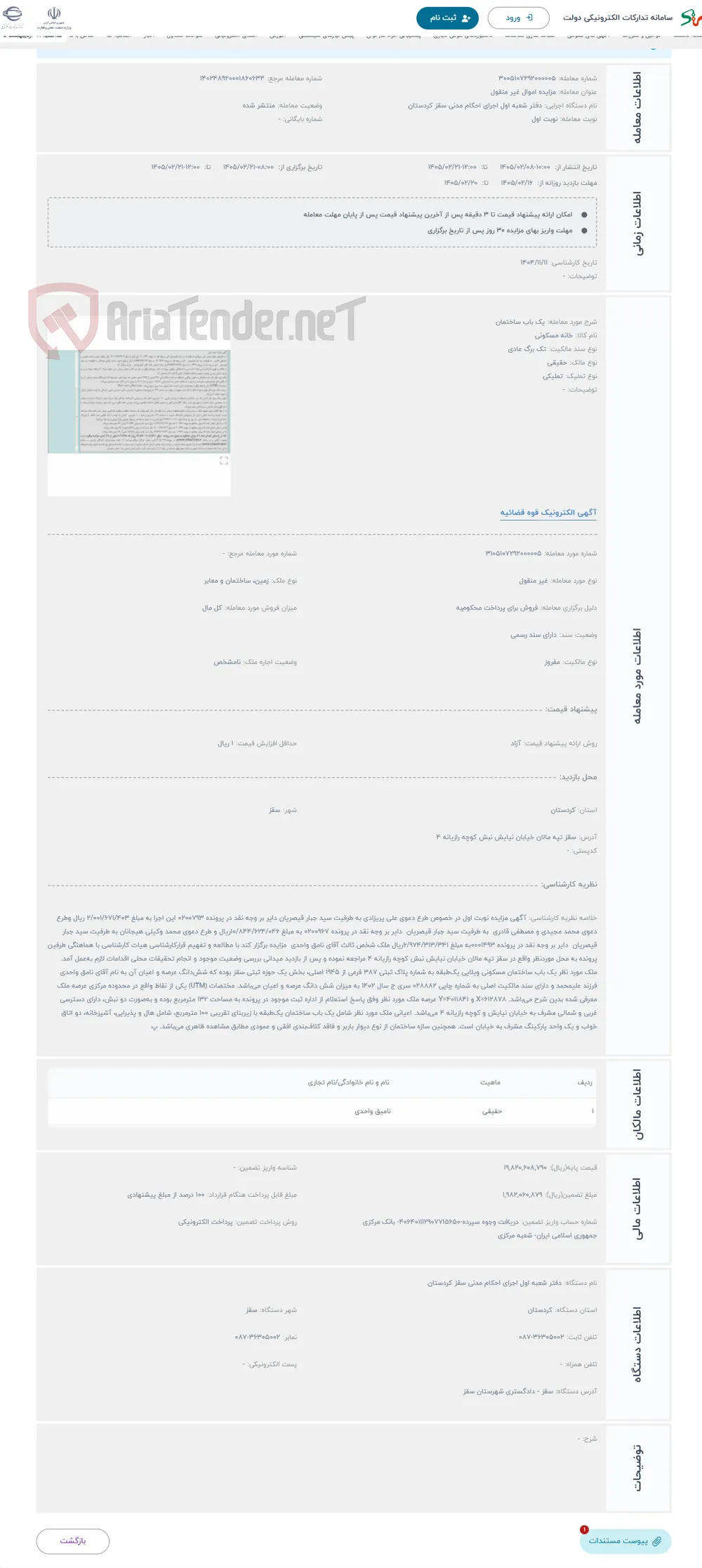 حراج یک باب ساختمان 
