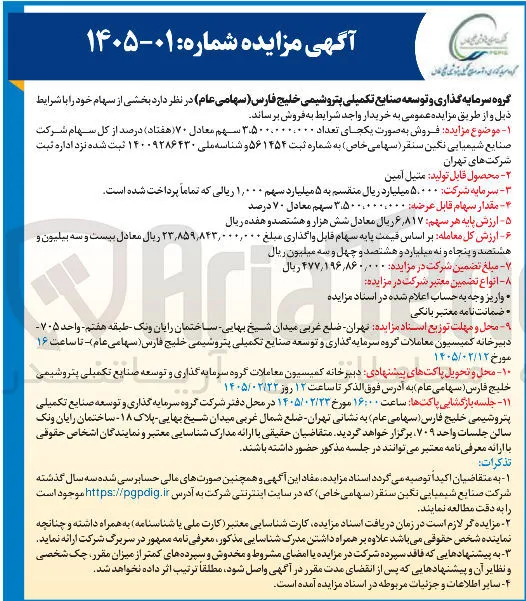 فروش سهام