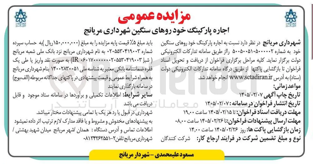 اجاره پارکینگ خودروهای سنگین