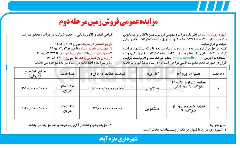 فروش زمین با کاربری مسکونی