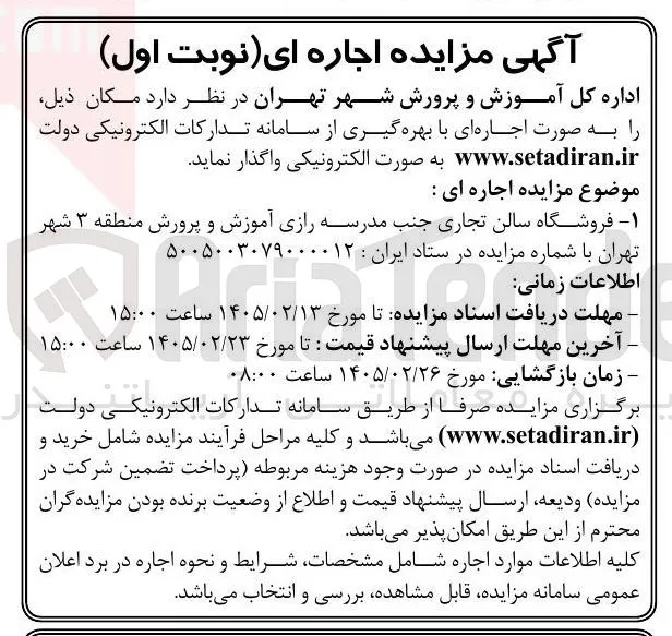 اجاره فروشگاه سالن تجاری 