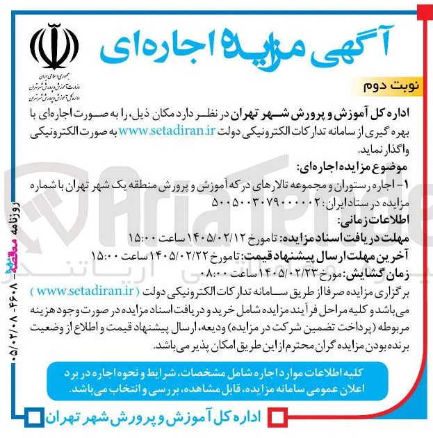 اجاره رستوران و مجموعه تالارهای درکه 