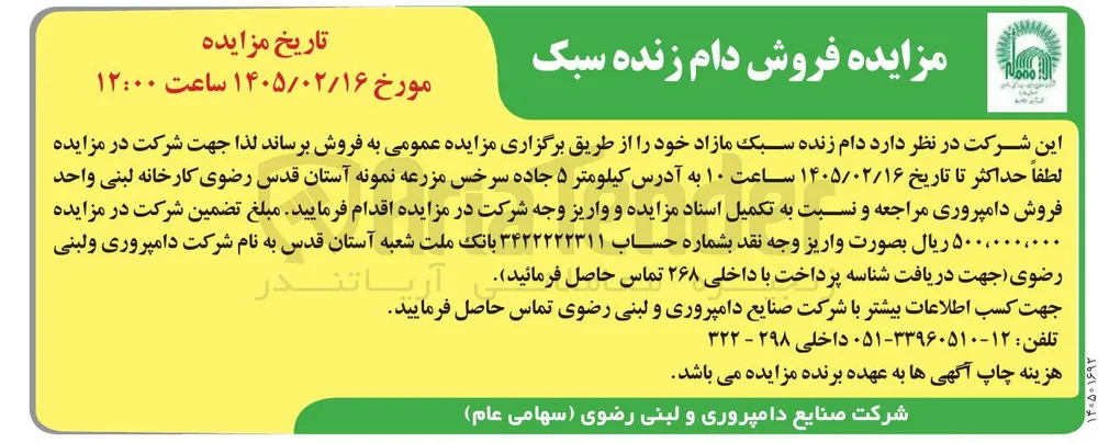 فروش دام زنده سبک مازاد