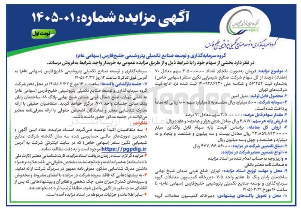 فروش سهام
