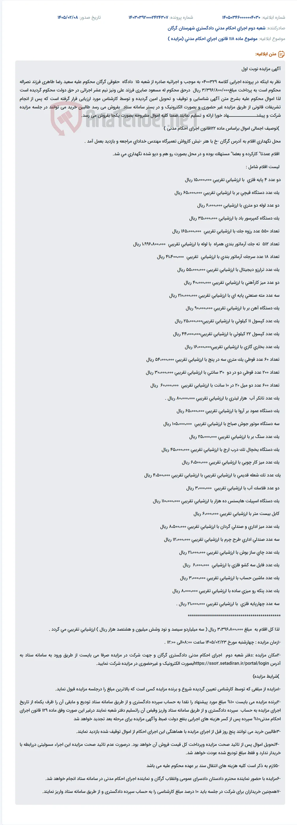 موضوع ماده 118 قانون اجرای احکام مدنی (مزایده )