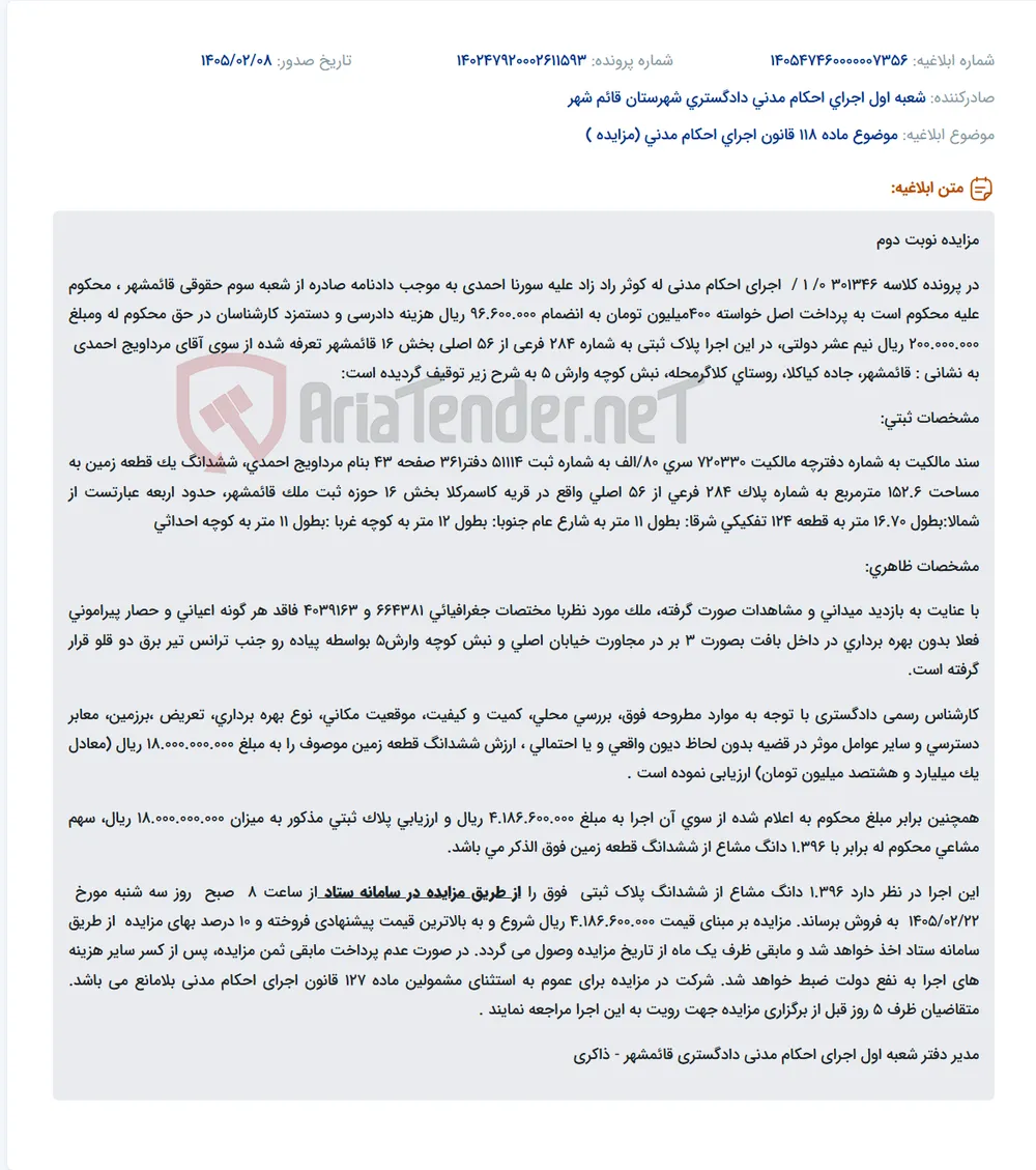 موضوع ماده 118 قانون اجرای احکام مدنی (مزایده )
