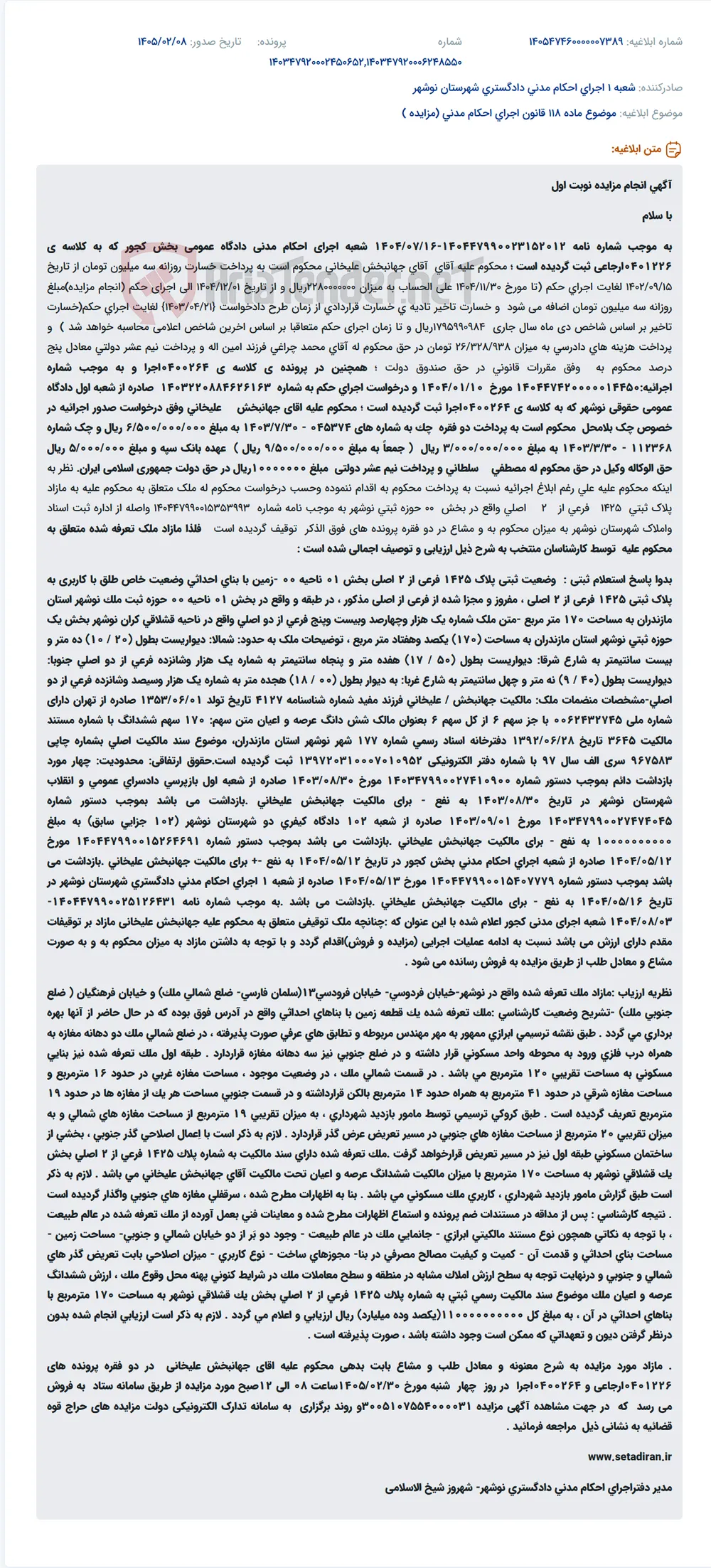 موضوع ماده 118 قانون اجرای احکام مدنی (مزایده )