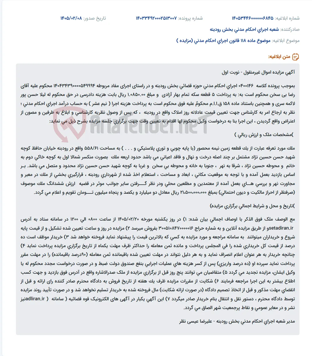 موضوع ماده 118 قانون اجرای احکام مدنی (مزایده )