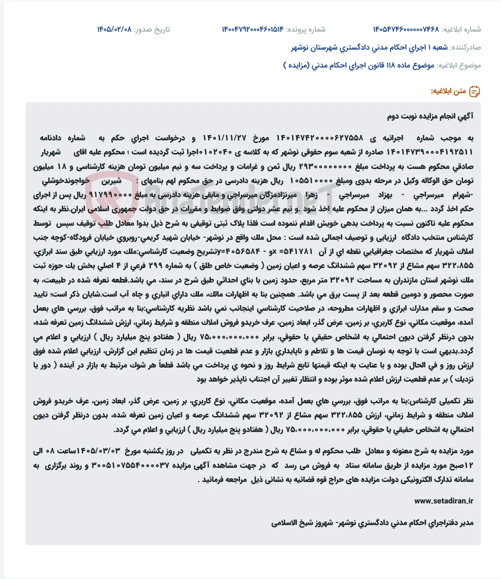 موضوع ماده 118 قانون اجرای احکام مدنی (مزایده )