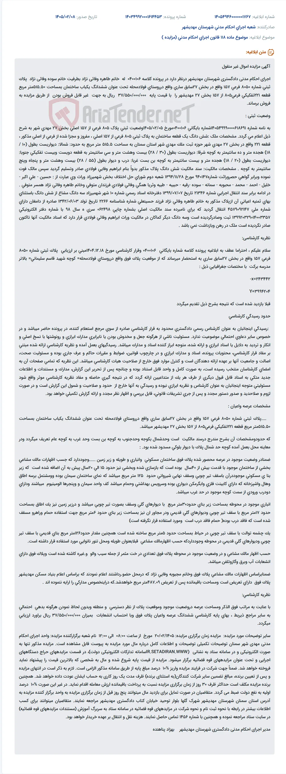 موضوع ماده 118 قانون اجرای احکام مدنی (مزایده )