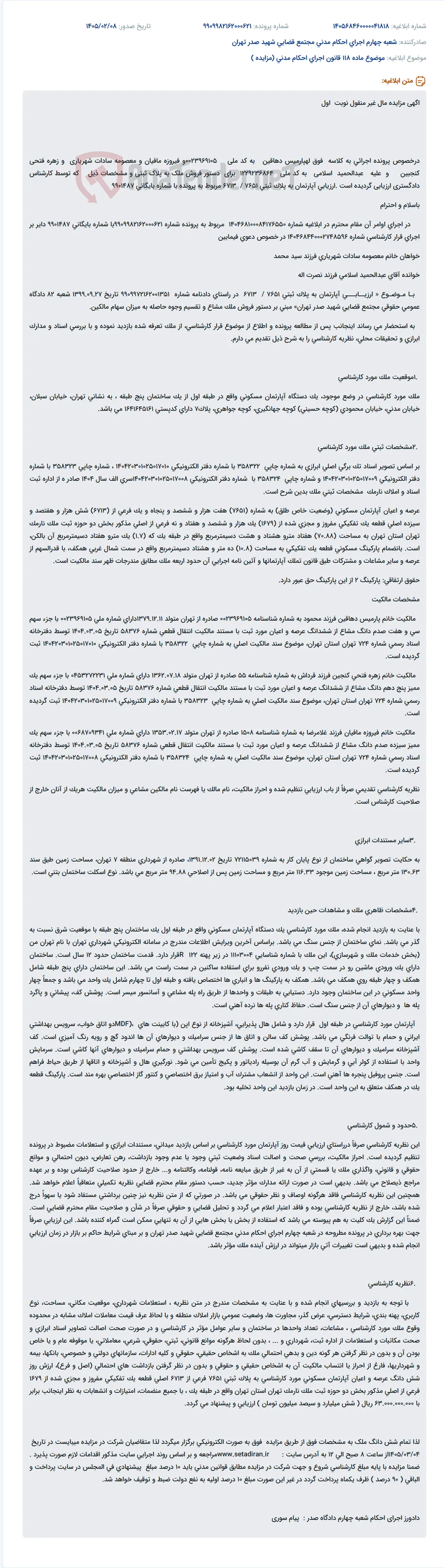 موضوع ماده 118 قانون اجرای احکام مدنی (مزایده )