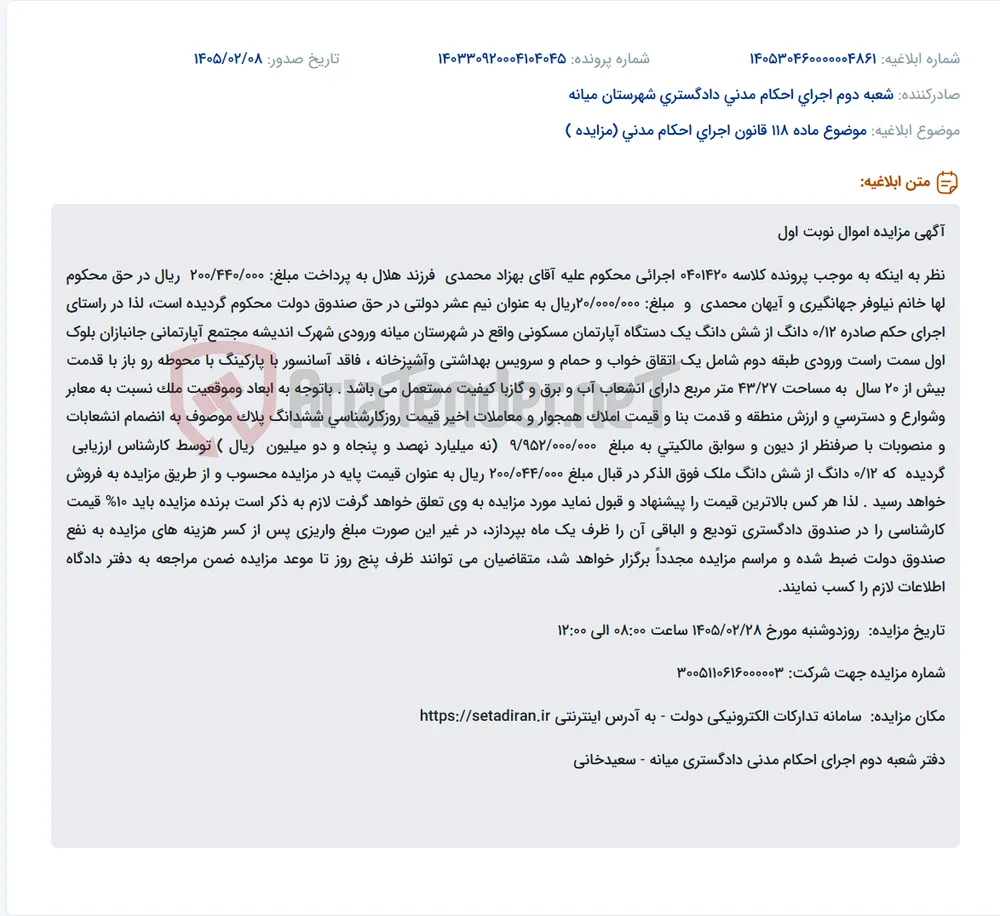 موضوع ماده 118 قانون اجرای احکام مدنی (مزایده )