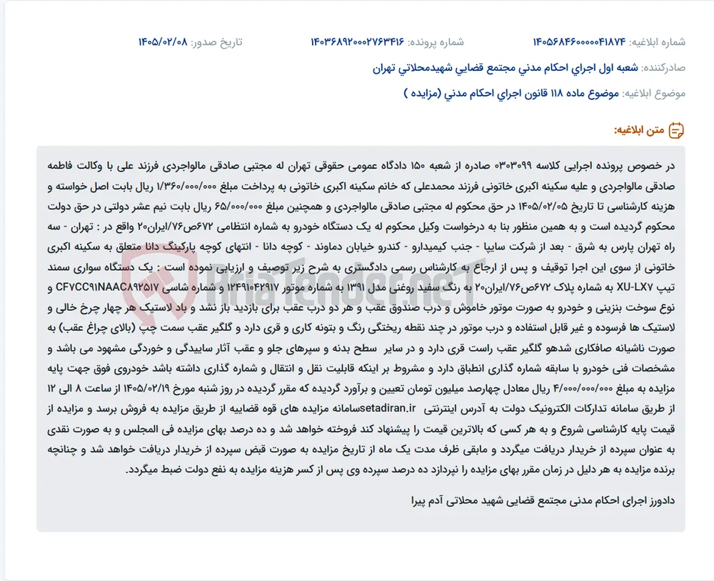 موضوع ماده 118 قانون اجرای احکام مدنی (مزایده )