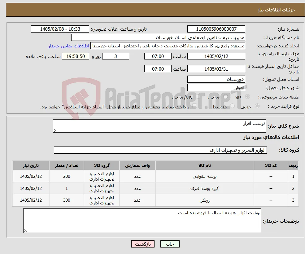 نیاز کالا-نوشت افزار 