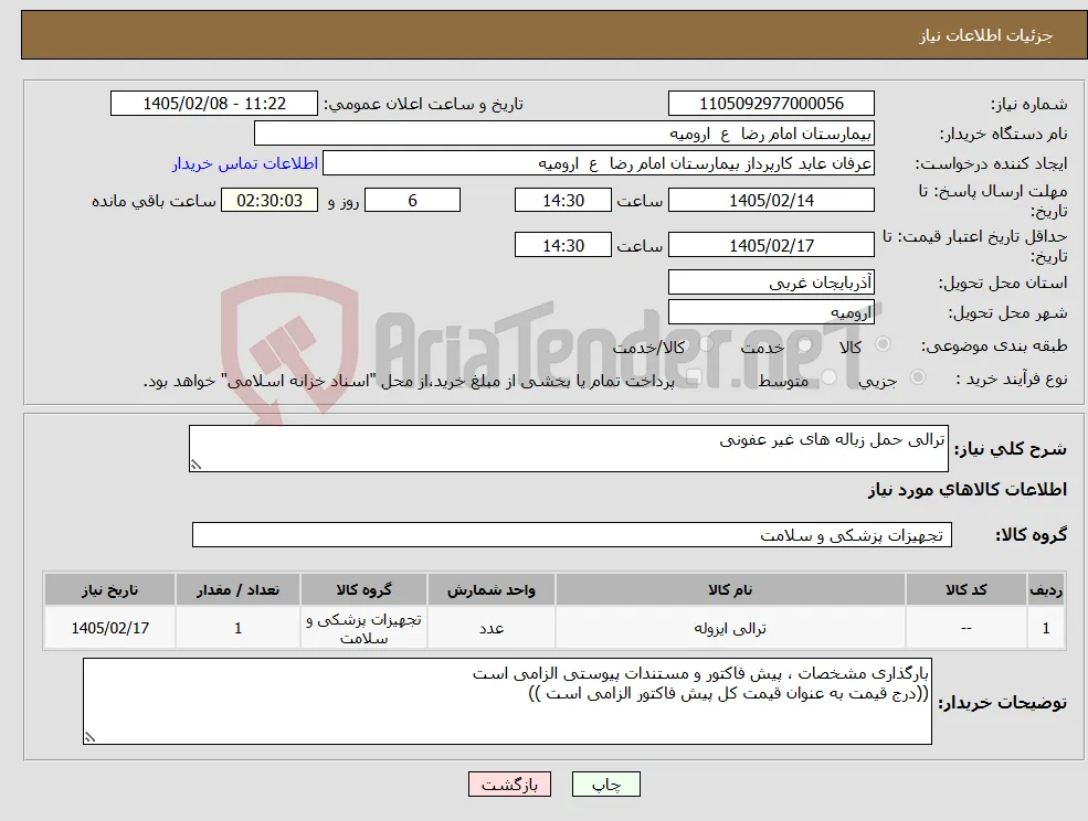 نیاز کالا-ترالی حمل زباله های غیر عفونی 