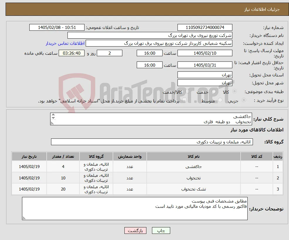 نیاز کالا-جاکفشی تختخواب دو طبقه فلزی تشک خوشخواب 