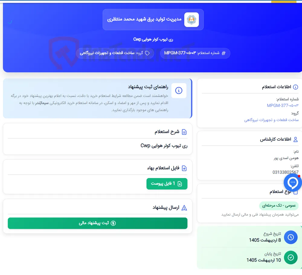 ری تیوب کولر هوایی Cwp
