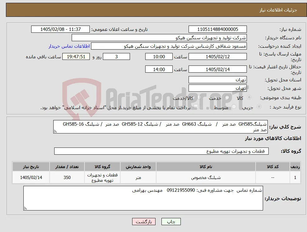 نیاز کالا-شیلنگGH585 صد متر / شیلنگ GH663 صد متر / شیلنگ GH585-12 صد متر / شیلنگ GH585-16 صد متر