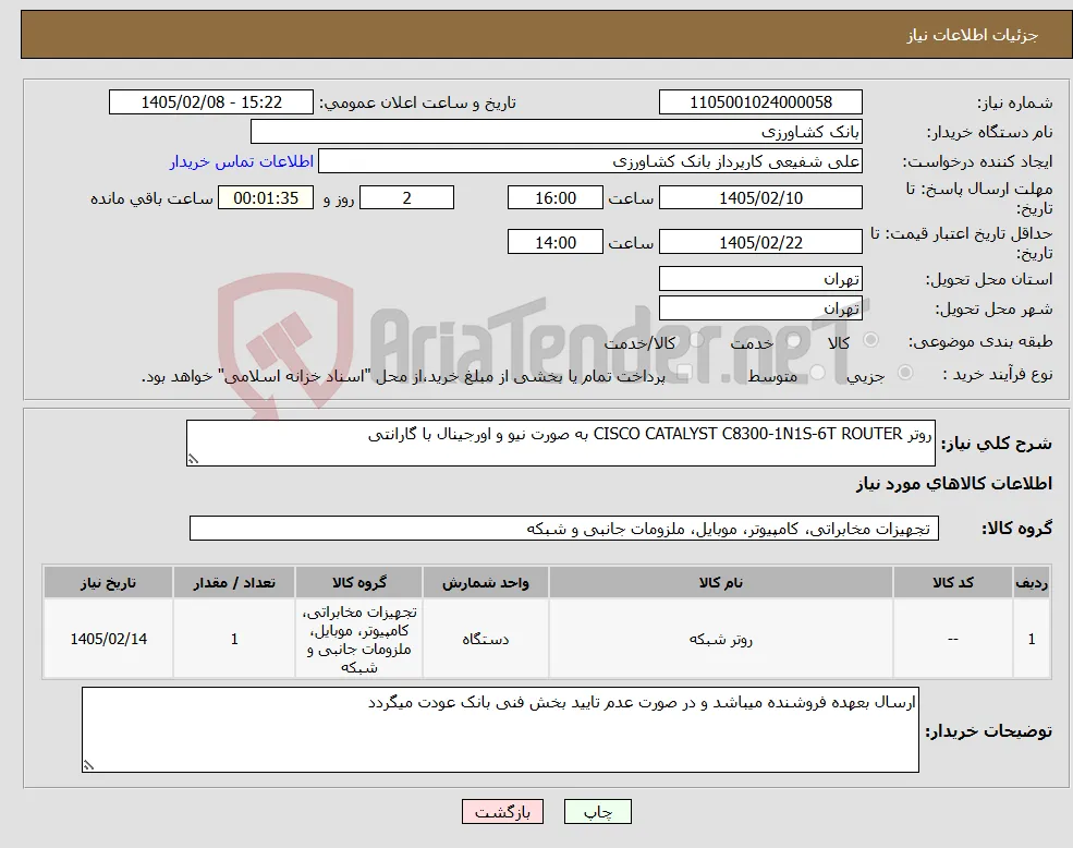 نیاز کالا-روتر CISCO CATALYST C8300-1N1S-6T ROUTER به صورت نیو و اورجینال با گارانتی