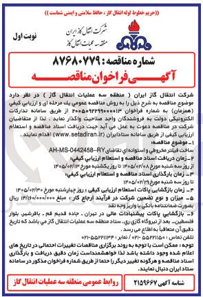 ساخت فیلتر مخروطی و استوانه اي 