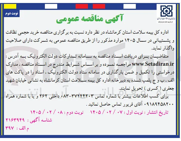 خرید حجمی نظافت و پشتیبانی