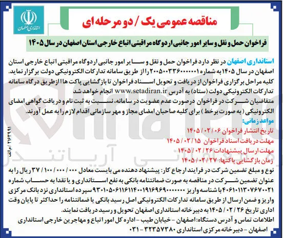 حمل و نقل و سایر امور جانبی اردوگاه مراقبتی اتباع خارجی