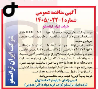 خرید  ۵۰۰ رول چسب دو طرفه برند TAPE TRUST 