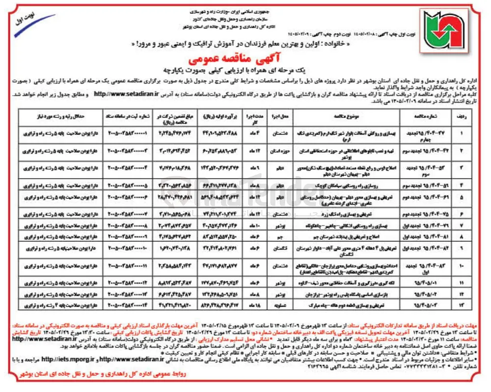 تعریض و بهسازی 