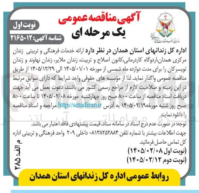  ارائه خدمات فرهنگی و تربیتی 