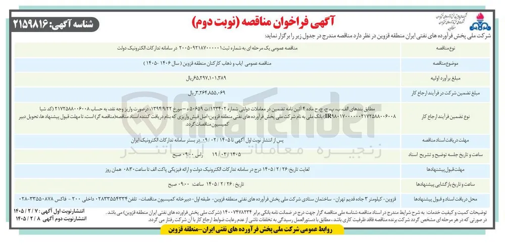 ایاب و ذهاب کارکنان 