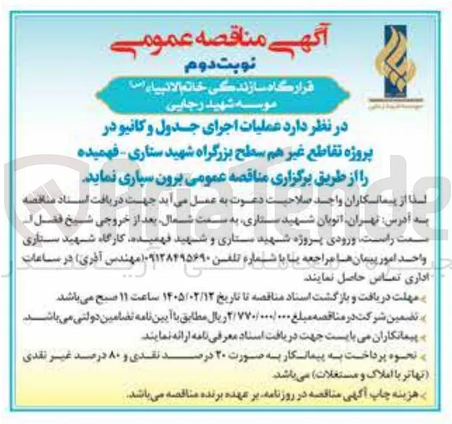 عملیات اجرای جدول و کانیو در پروژه تقاطع غیر هم سطح 