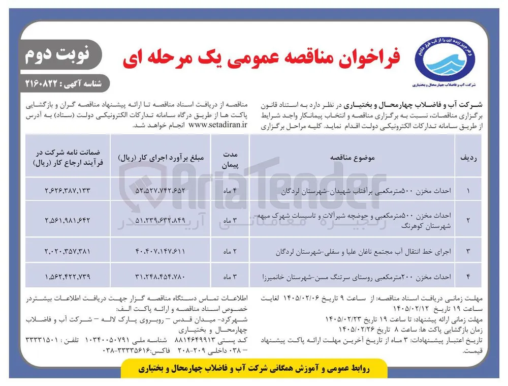 احداث مخزن ۲۰۰ متر مکعبی